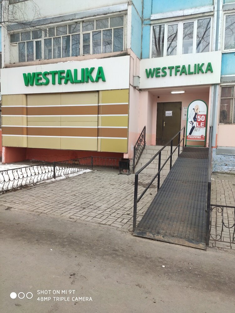 Westfalika | Казань, ул. Королёва, 6, Зеленодольск