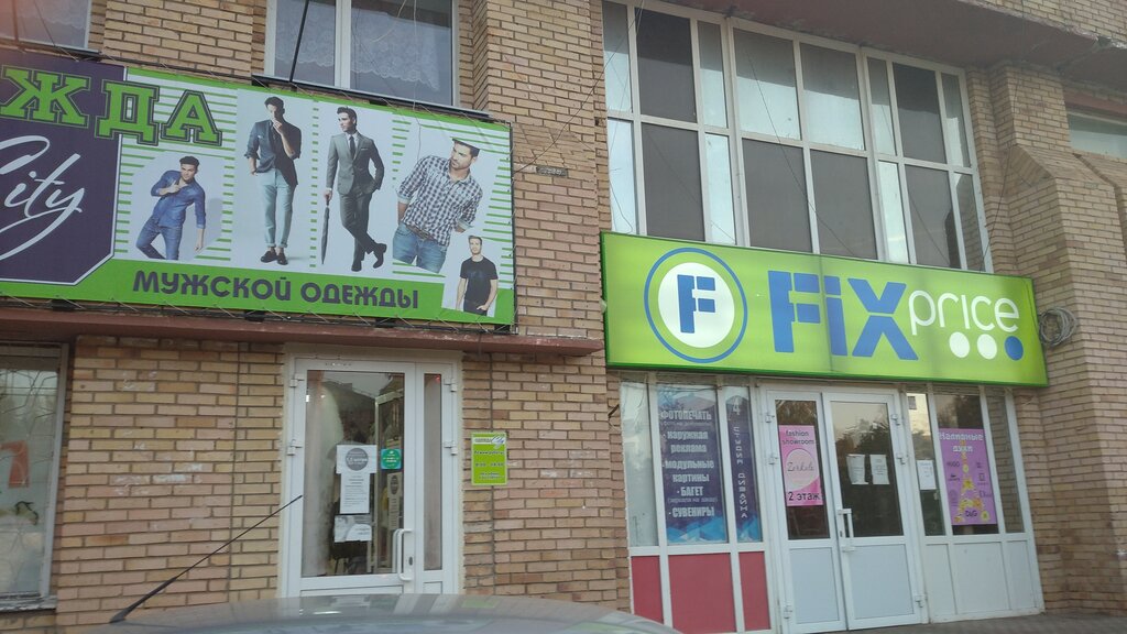 Fix Price | Казань, Юбилейная ул., 6, Менделеевск