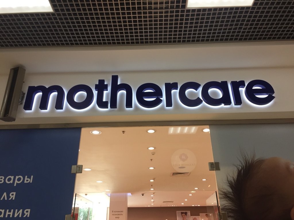 Mothercare | Казань, Петербургская ул., 9, Казань
