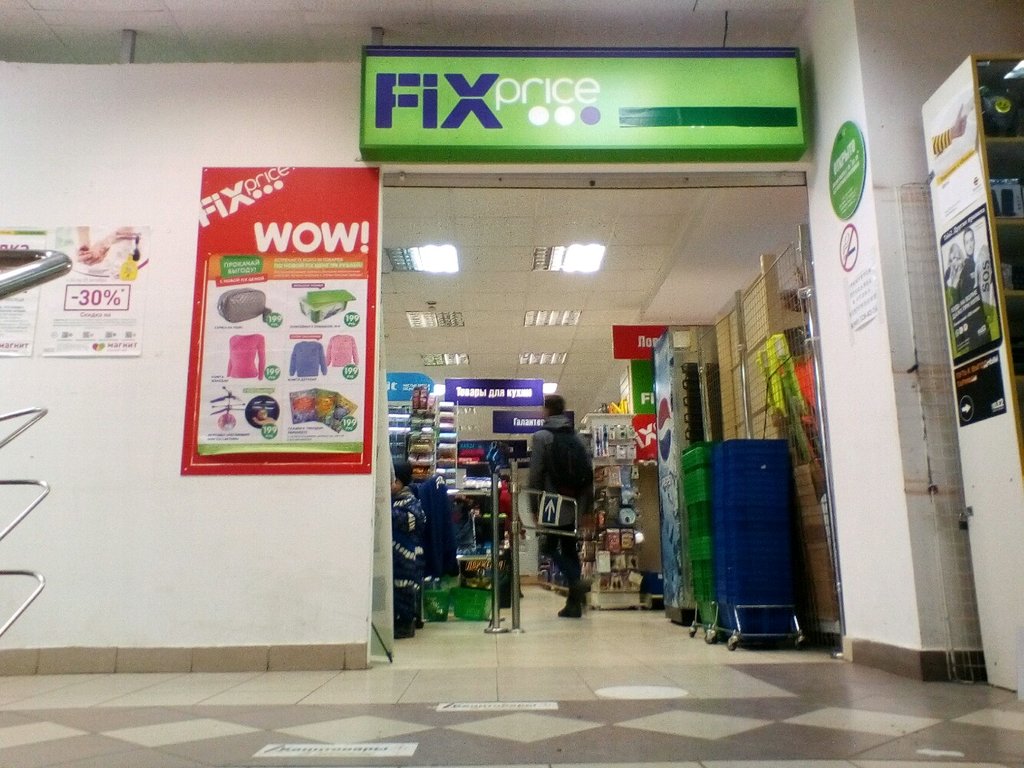 Fix Price | Казань, ул. Академика Сахарова, 1А, Казань