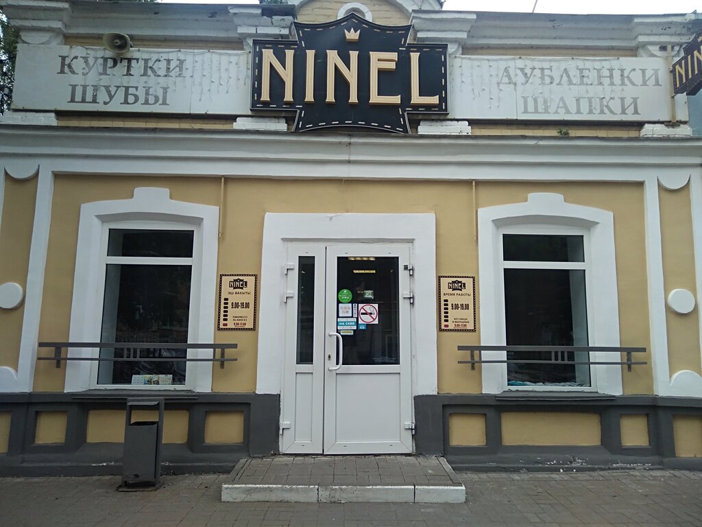Ninel | Казань, ул. Ленина, 40А, Чистополь