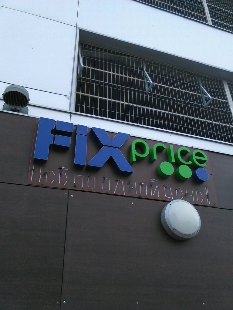 Fix Price | Казань, просп. Победы, 46В, Казань