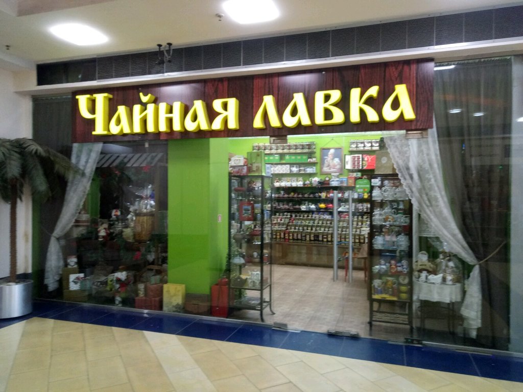 Чайная лавка | Казань, Петербургская ул., 1, Казань