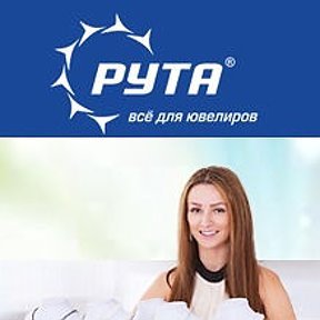 Рута