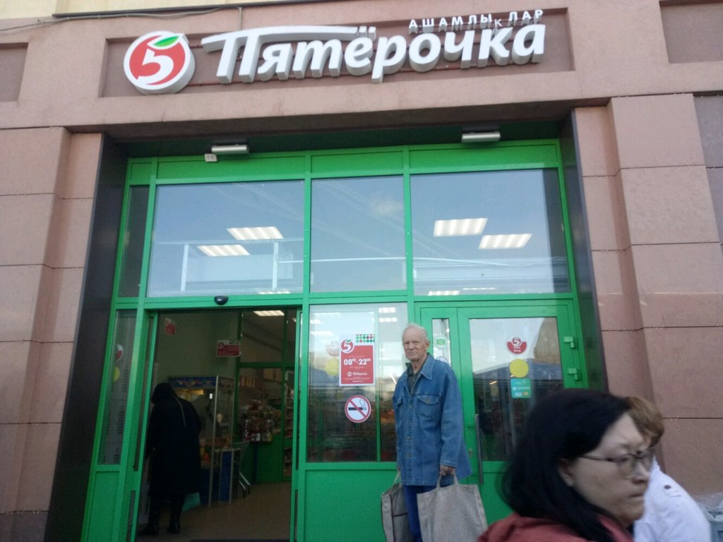 Пятёрочка | Казань, Московская ул., 48, Казань