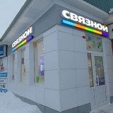 Связной | Казань, Коммунистическая ул., 10А, Мензелинск