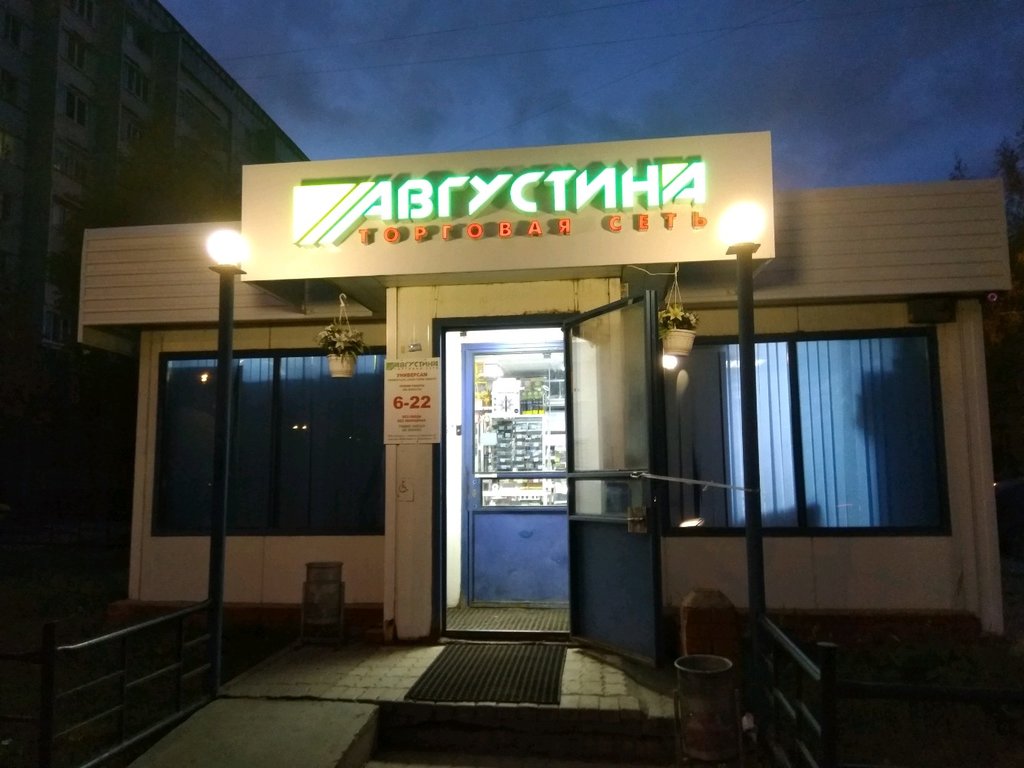 Августина | Казань, Ломжинская ул., 13/1, Казань