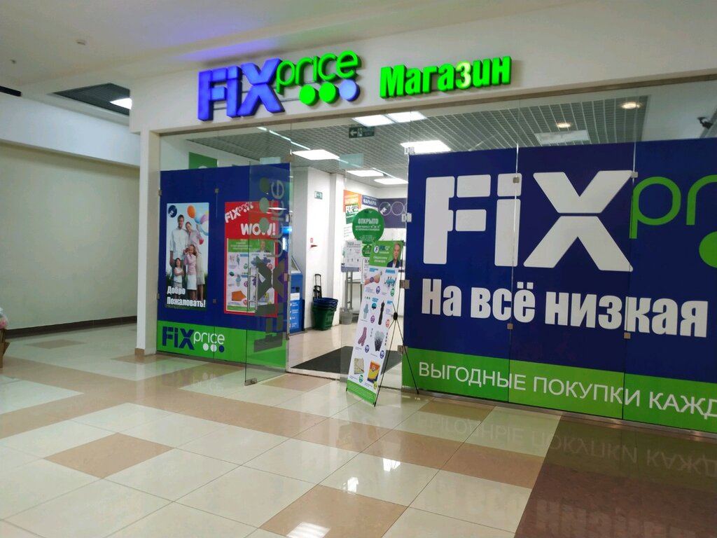 Fix Price | Казань, Петербургская ул., 9, Казань