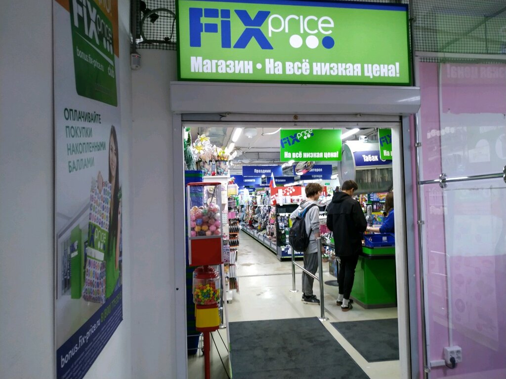 Fix Price | Казань, ул. Максимова, 4Б, Казань