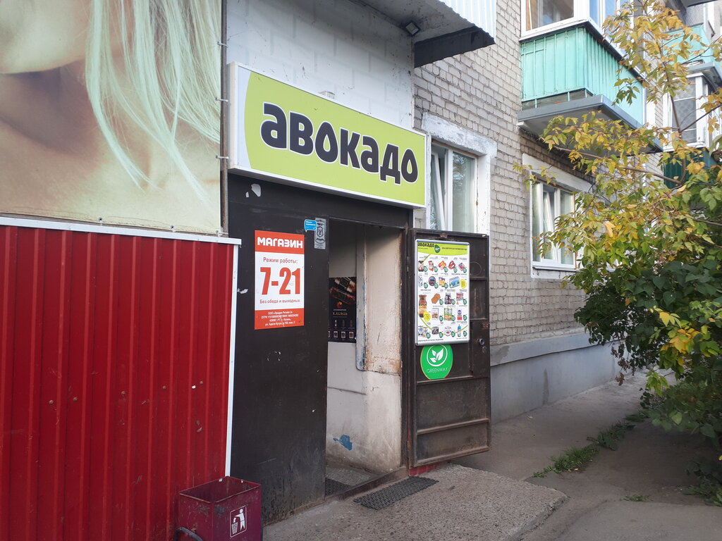 Авокадо