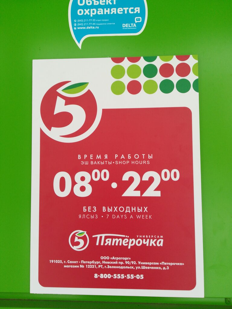 Пятёрочка | Казань, ул. Шевченко, 3, Зеленодольск