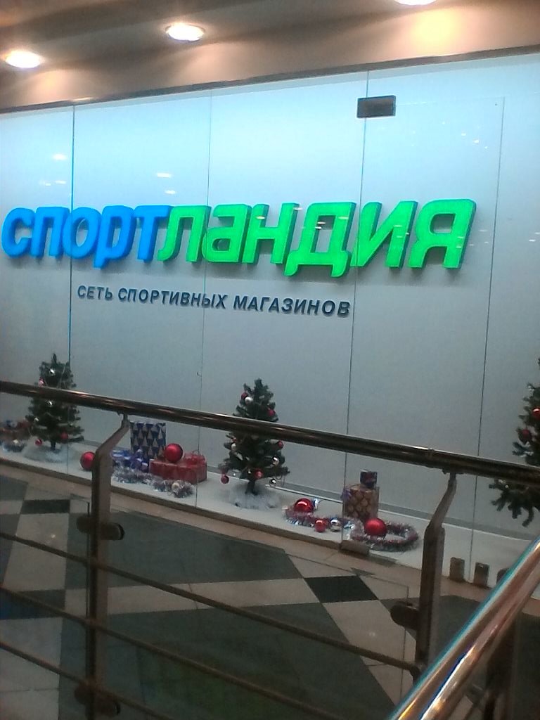 Спортландия