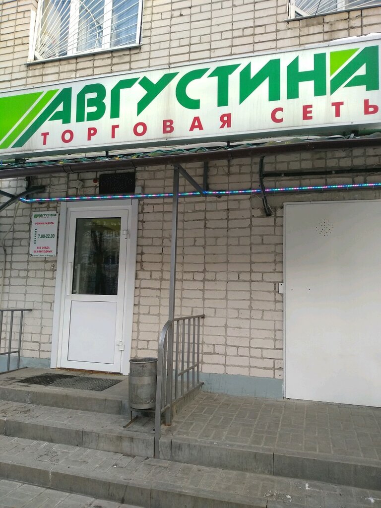 Августина | Казань, ул. Гастелло, 20, Казань